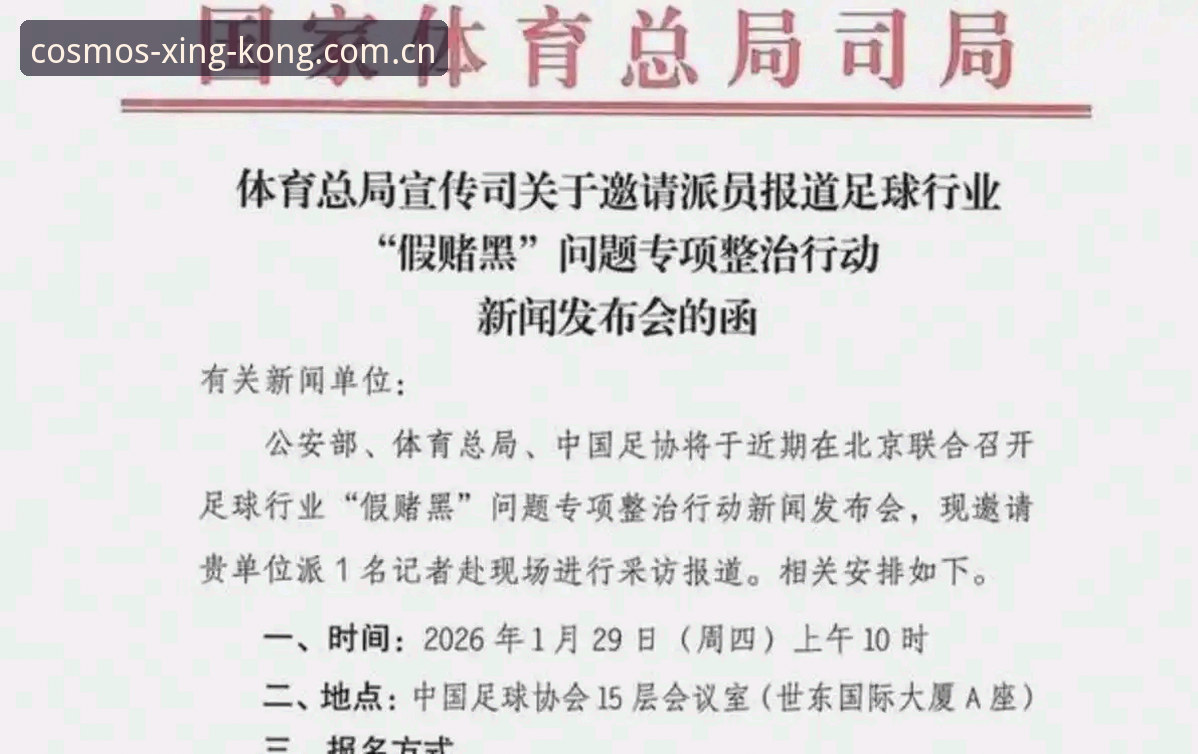 最新星空体育app极速体验 足协第三批禁足名单公布,中国足球反腐到底能走多远?